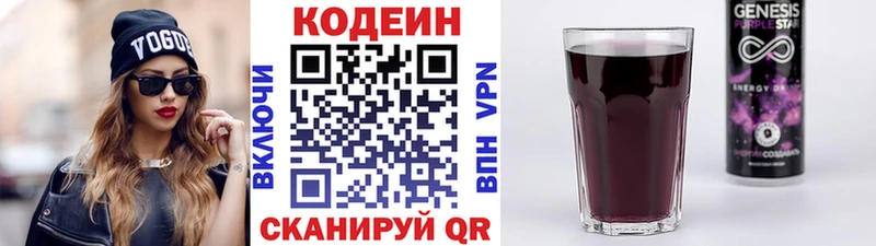 Codein Purple Drank  закладки  Партизанск 